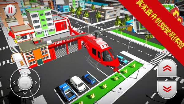 紧急空中消防员官方版的图册