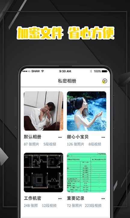 口袋密码备忘录app的图册