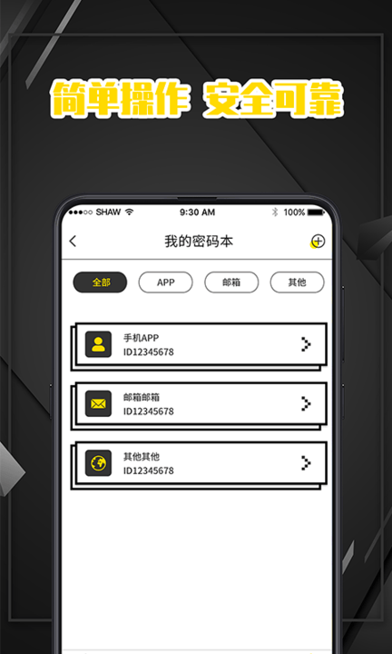 口袋密码备忘录app的图册