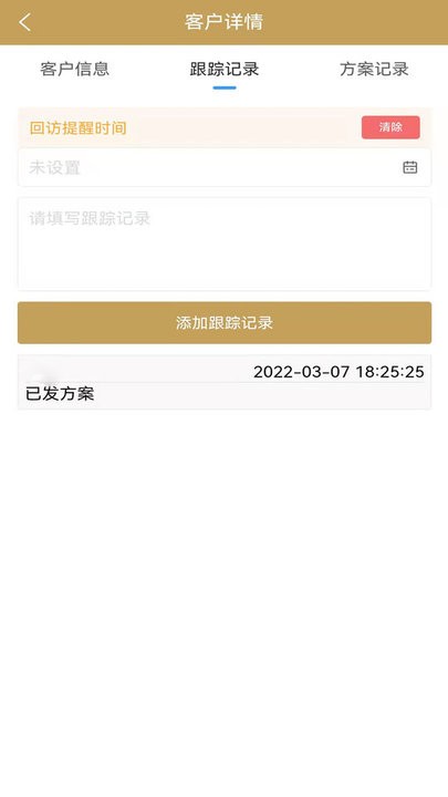 小微众达crm手机版的图册