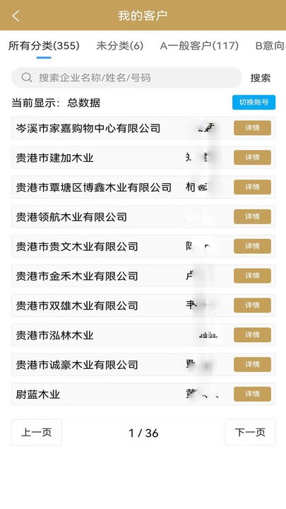 小微众达crm手机版的图册