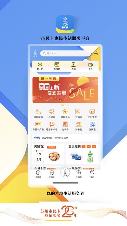 智慧苏州休闲年卡app的图册