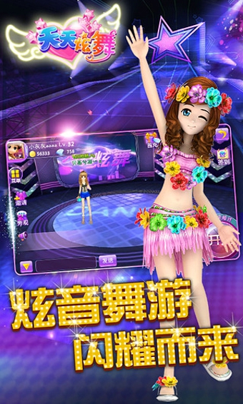 天天炫舞搜狗版的图册
