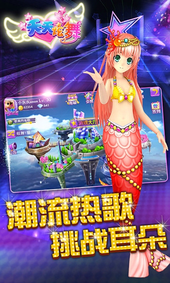 天天炫舞搜狗版的图册