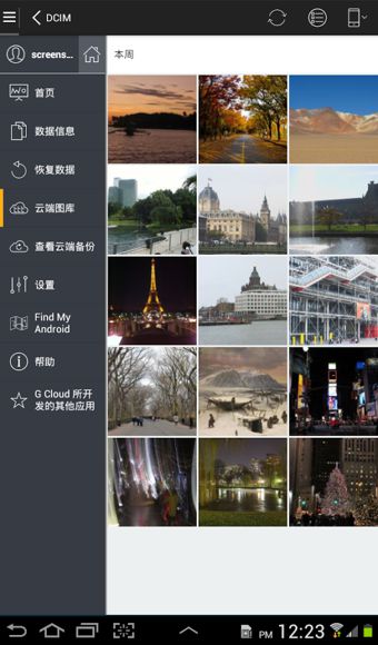 G云备份(GCloudBackup)的图册