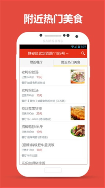 外卖超人网上订餐平台的图册