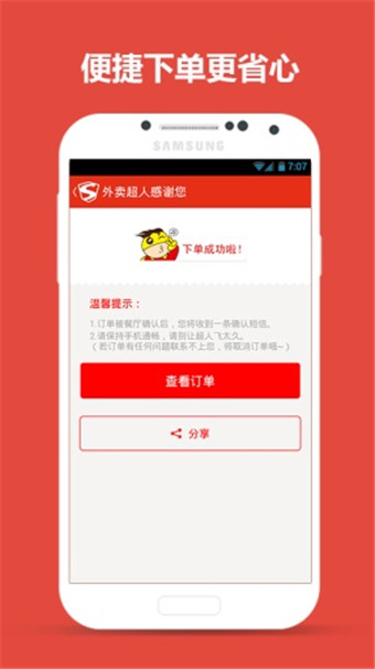 外卖超人网上订餐平台的图册