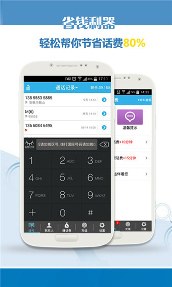 拨拨省钱电话抢票版的图册