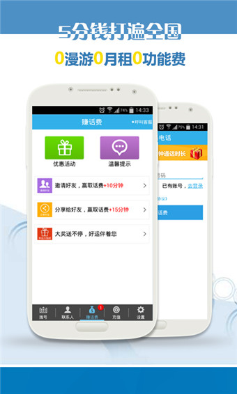 拨拨省钱电话抢票版的图册