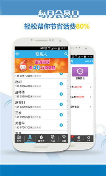 拨拨省钱电话抢票版的图册