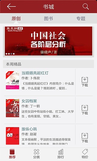 凤凰读书客户端的图册