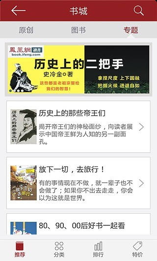 凤凰读书客户端的图册