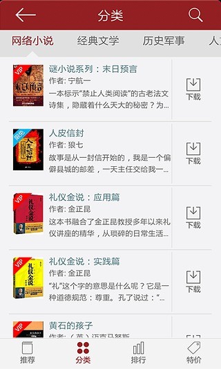 凤凰读书客户端的图册
