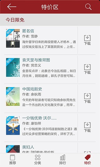 凤凰读书客户端的图册