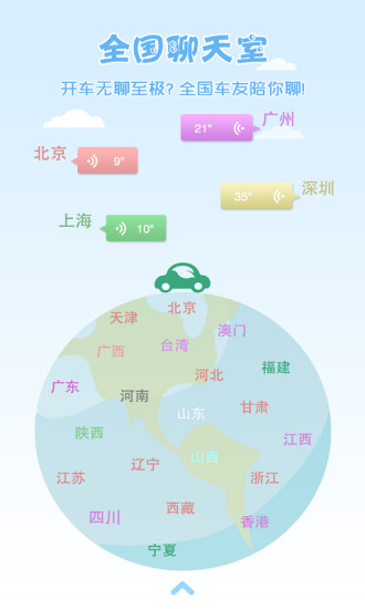 车托帮路况导航(避堵神器)的图册