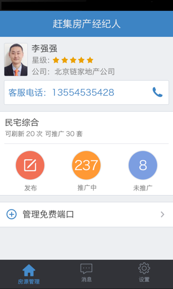 赶集房产经纪人的图册
