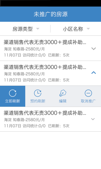 赶集房产经纪人的图册