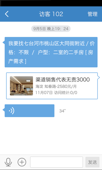 赶集房产经纪人的图册