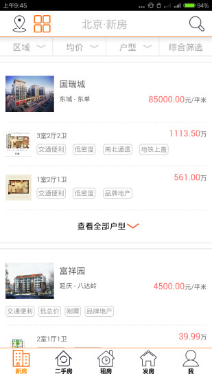 家园聚房通的图册