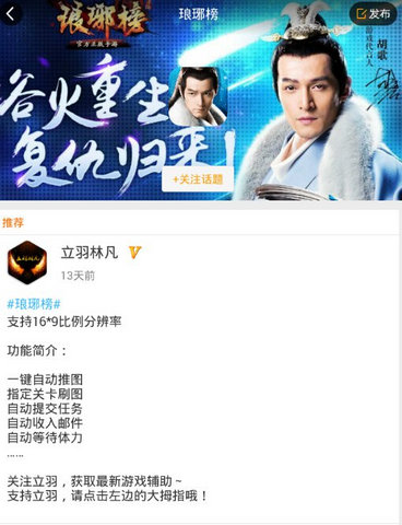 琅琊榜蜂窝助手(游戏蜂窝)的图册