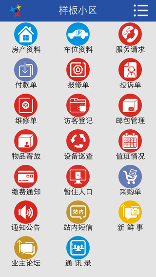 物业圈物业版的图册