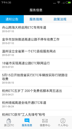 浙江ETC的图册