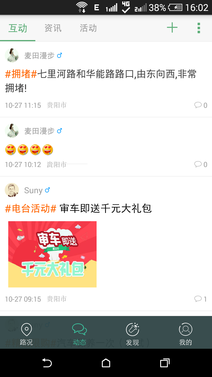 贵阳1027车主服务的图册