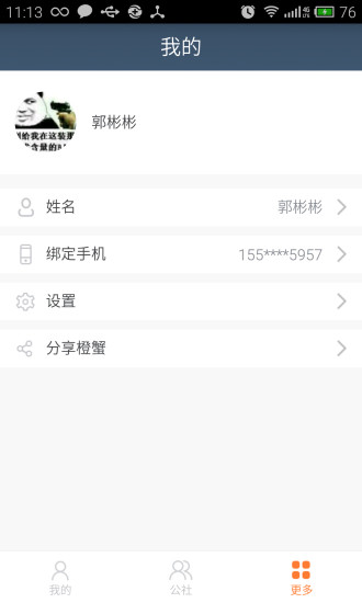 橙蟹(账目管理)的图册