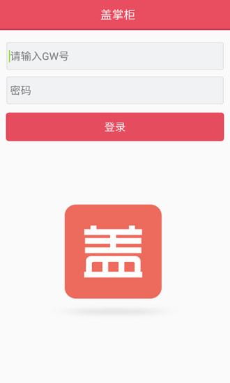 盖掌柜(盖网手机掌柜)的图册