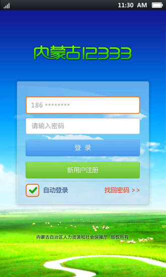 内蒙古智慧眼(内蒙古12333)的图册