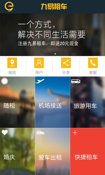 九易租车的图册