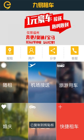 九易租车的图册