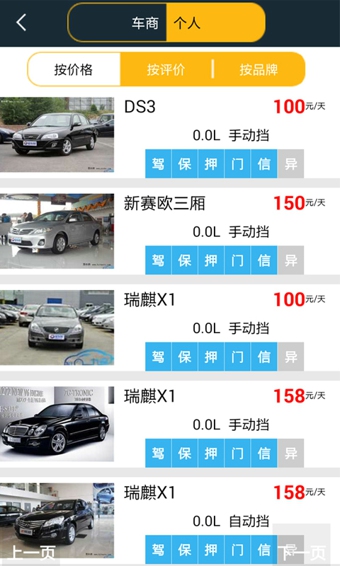 九易租车的图册