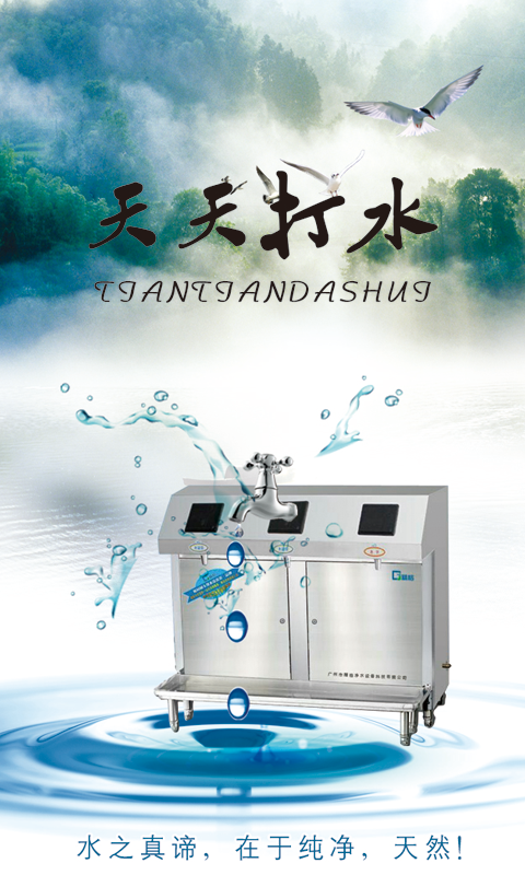 天天打水(饮水生活服务)的图册