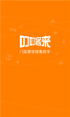 叮叮客来客户端的图册