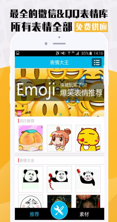 表情大王的图册
