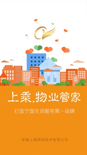上乘管家(社区服务)的图册