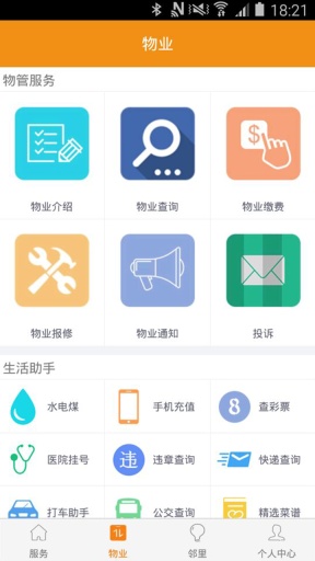 上乘管家(社区服务)的图册