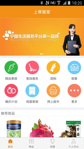 上乘管家(社区服务)的图册