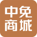 中免商城(国际品牌免税购)