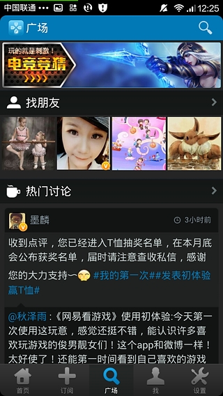 网易看游戏的图册