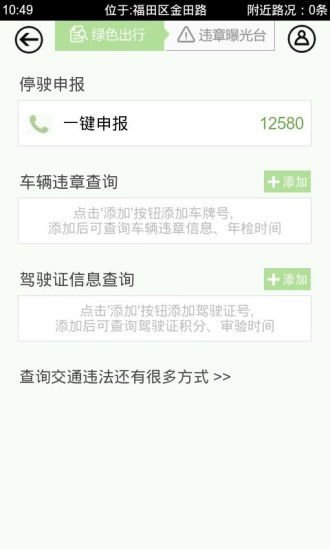 深圳交警的图册
