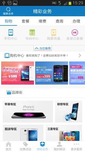 深圳移动营业厅的图册