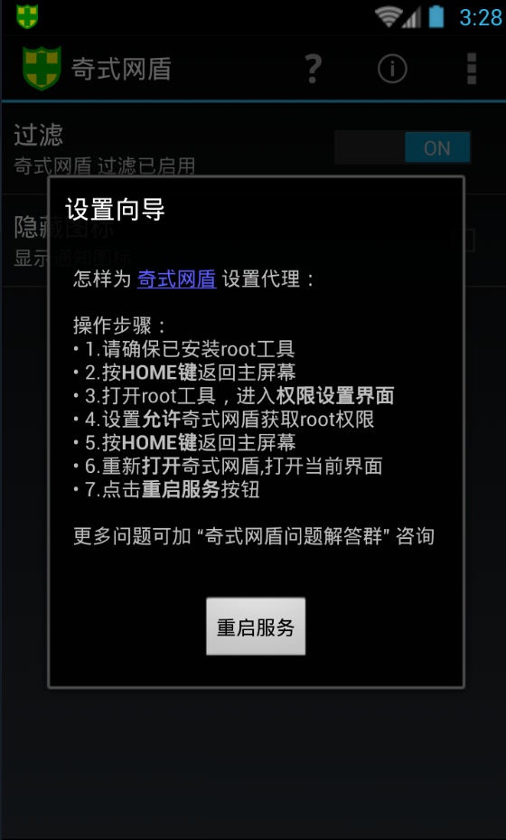 奇式网盾(信息过滤app)的图册