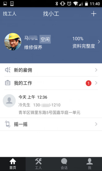 找小工的图册