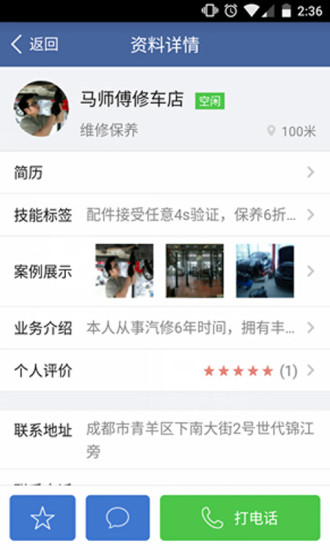 找小工的图册