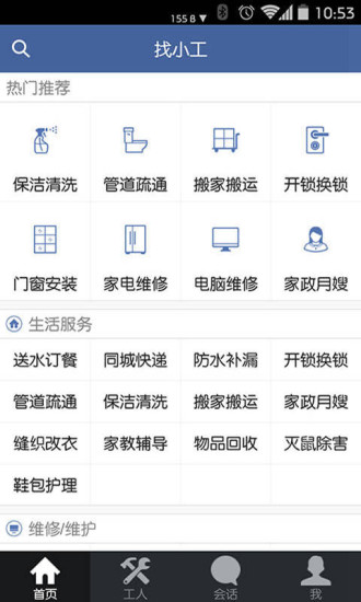 找小工的图册