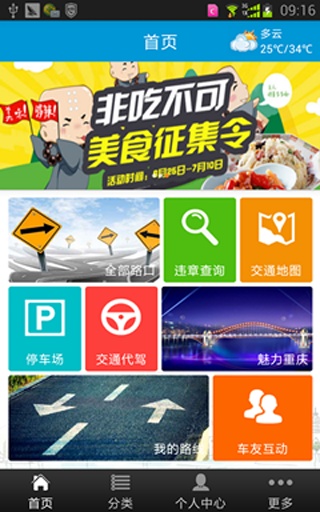 重庆天翼看交通的图册