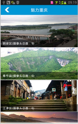 重庆天翼看交通的图册