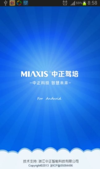 中正驾培手机客户端(极速驾培)的图册